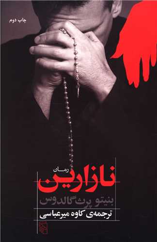 نازارین 