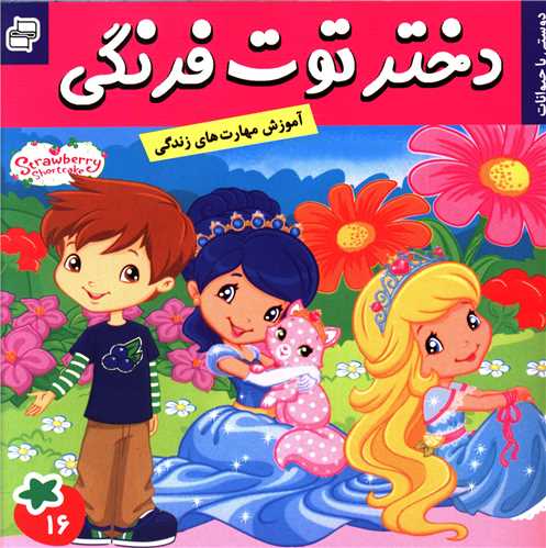 دختر توت فرنگی (16)