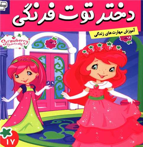 دختر توت فرنگی (17)