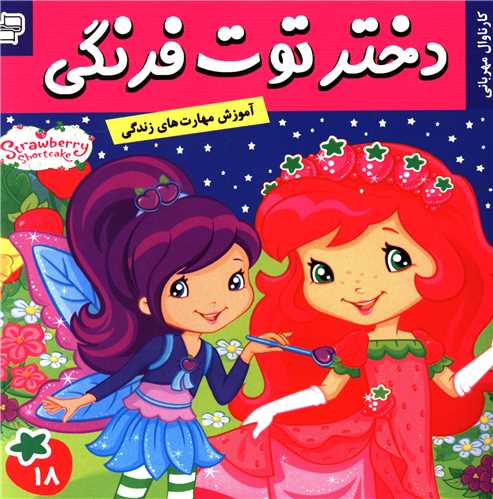 دختر توت فرنگی (18)