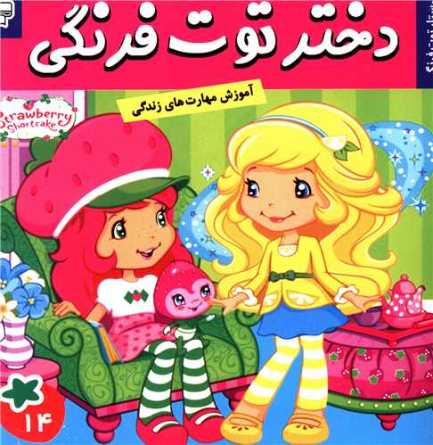 دختر توت فرنگی (14)