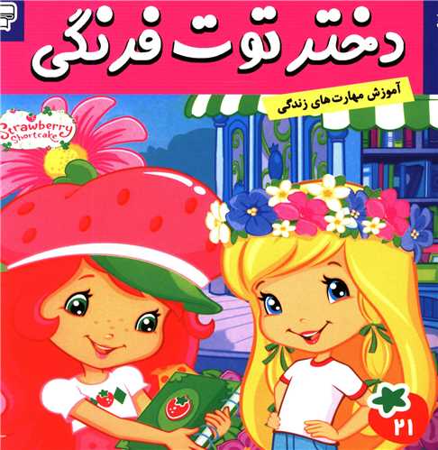 دختر توت فرنگی (21)