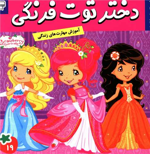 دختر توت فرنگی (19)