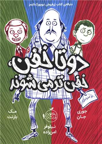 دوتا خفن خفن تر میشوند (2)(پرتقال)