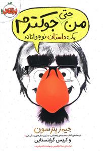 يک داستان نوجوانانه (من حتي جوکترم)(2)(پرتقال)