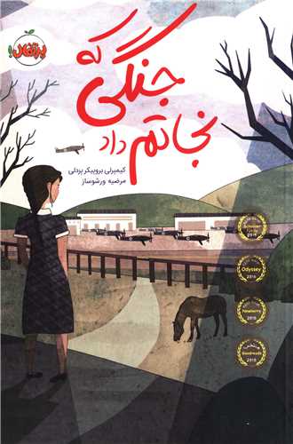 جنگی که نجاتم داد (پرتقال)