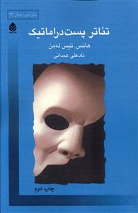 تئاتر پست دراماتیک 