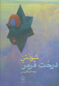 درخت قرمز