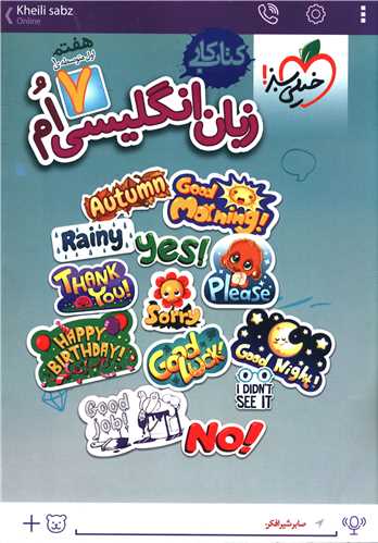 زبان انگلیسی هفتم کار (225)