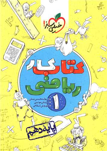 ریاضی دهم کار (448)