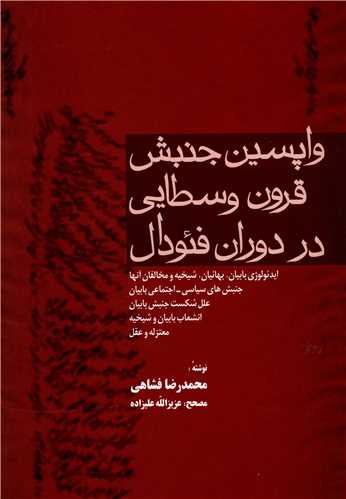 واپسين جنبش قرون وسطايي در دوران فئودال (فردوس)