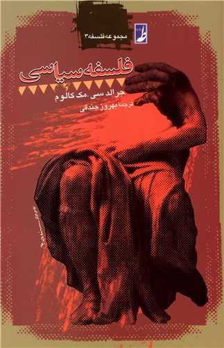فلسفه سیاسی 