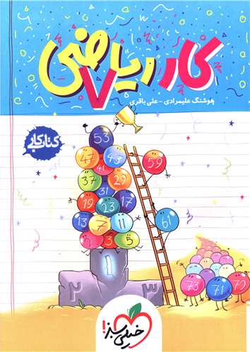 ریاضی هفتم کار (217)