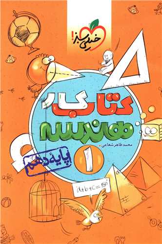 هندسه دهم کار (452)