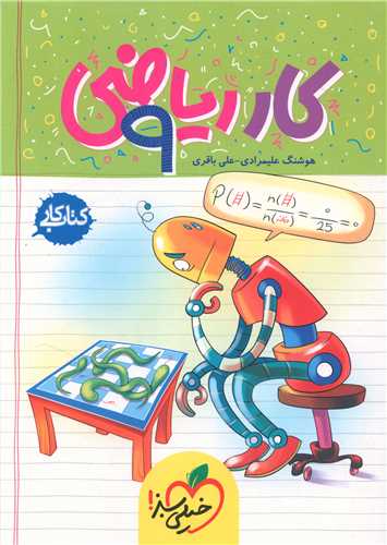 ریاضی نهم کار (289)