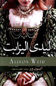 لیدی الیزابت 