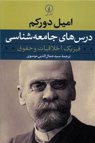 درسهای جامعهشناسی
