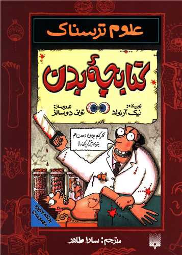 علوم ترسناک (کتابچه بدن)