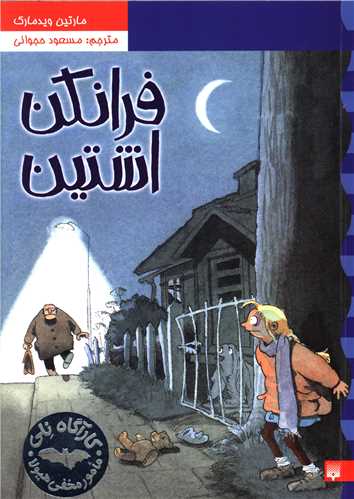 کارآگاه نلی (فرانکن اشتین)(2)