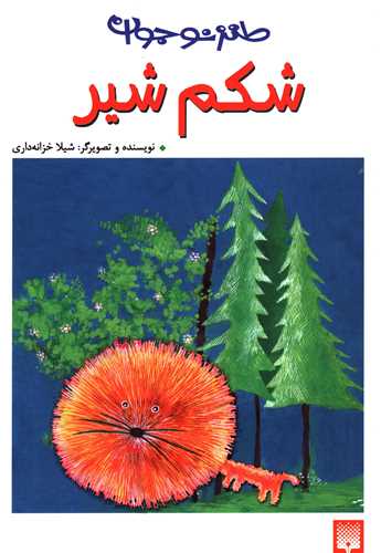 طنز نوجوان (شکم شیر)