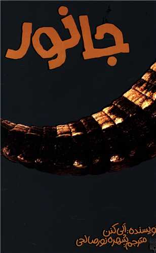 جانور 