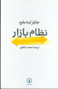 نظام بازار (ني)