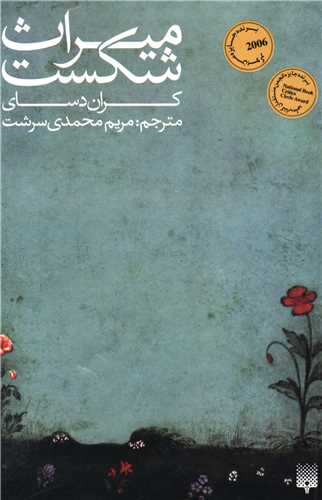 میراث شکست 