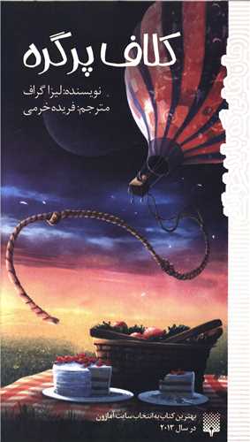 کلاف پرگره 