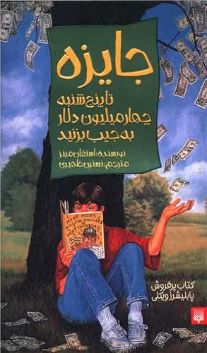 جایزه (تا پنج شنبه چهارمیلیون دلار به جیب بزنید)