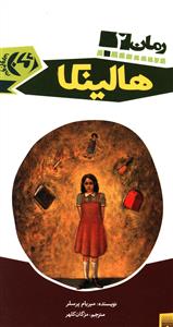رمان (2)(هالینکا)
