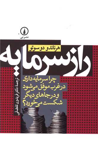 راز سرمایه 