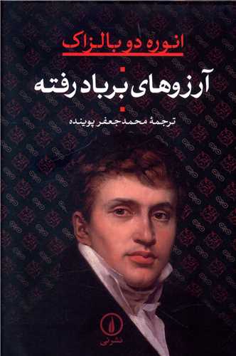 آرزوهای بربادرفته 