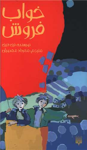 رمان (15)(خواب فروش)