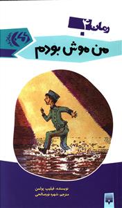 رمان (4)(من موش بودم)
