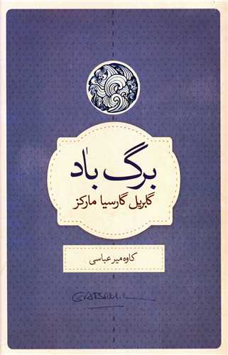 برگ باد (کتابسرای نیک)
