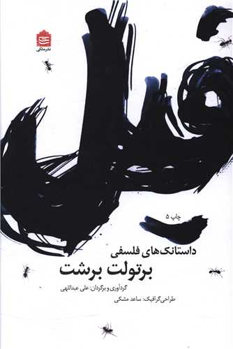 داستانک هاي فلسفي (فيل)(مشکي)