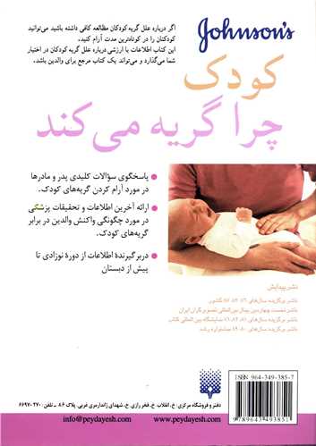مراقبت های روزانه (کودک چرا گریه می کند)