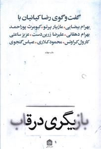 بازیگری در قاب