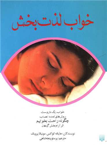خواب لذت بخش 