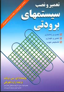 تعمير و نصب سيستمهاي برودتي (روزبهان)