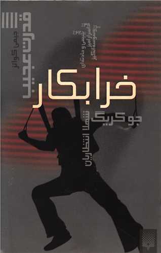 قدرت عجیب (4)(خرابکار)