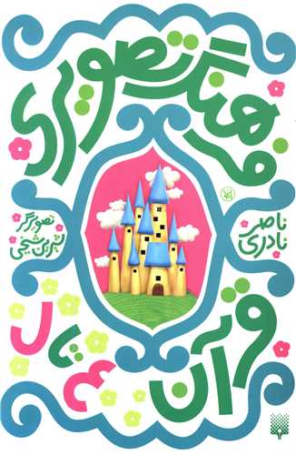 فرهنگ تصویری (قرآن ع تا ل)