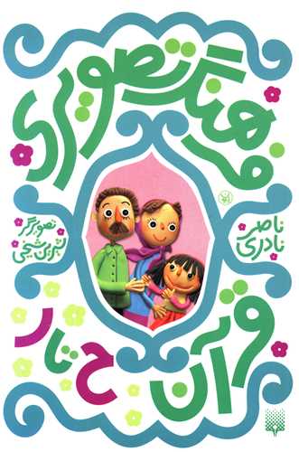 فرهنگ تصویری (قرآن ح تا ر)