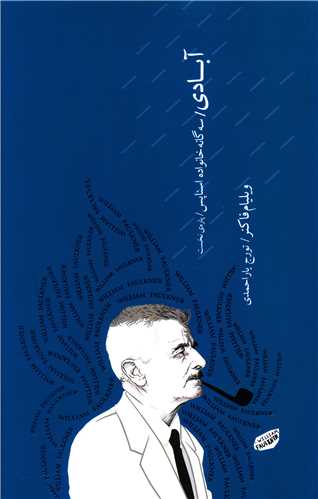 آبادي (کتابسراي نيک)