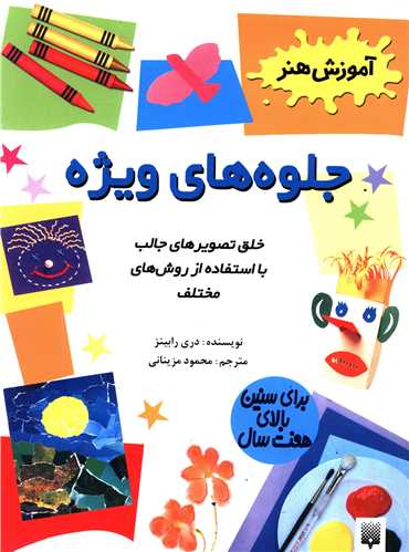 آموزش هنر (جلو های ویژه)