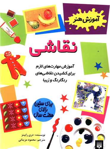 آموزش هنر (نقاشی)