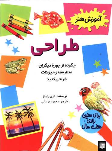 آموزش هنر (طراحی)