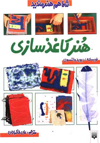 شما هم هنرمندید (هنرکاغذسازی)
