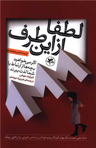 لطفا از اين طرف (بنياد فرهنگ زندگي)
