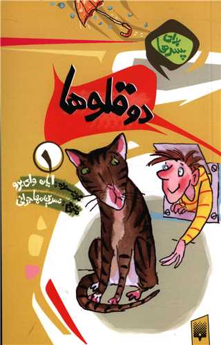 برای پسرها (1)(دو قلوها)